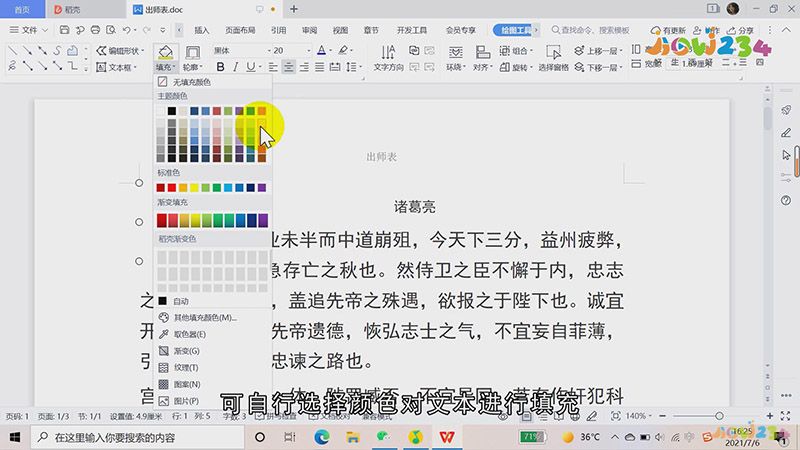word文档怎样竖向排版