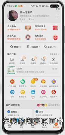 淘宝怎么删除购买记录
