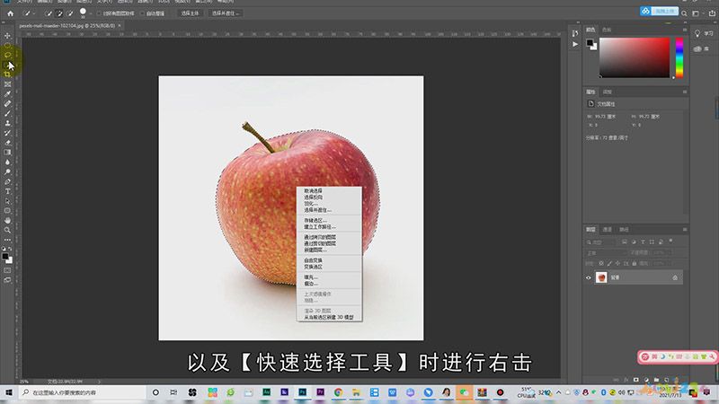 ps怎么反选