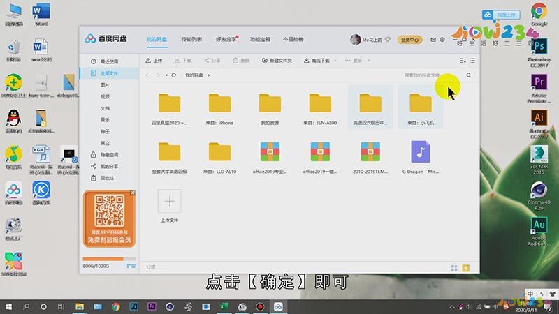 百度网盘怎么提速