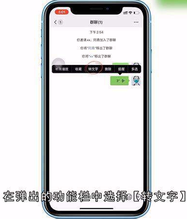 微信语音怎么转发