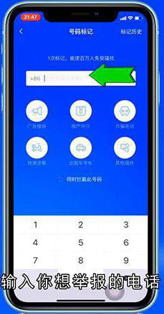 骚扰电话怎么举报