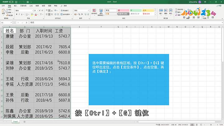 Excel空白行怎样删除