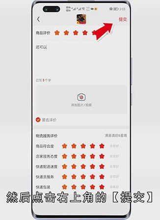 京东怎么评价商品