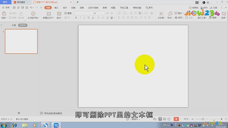 怎么删除ppt里的文本框