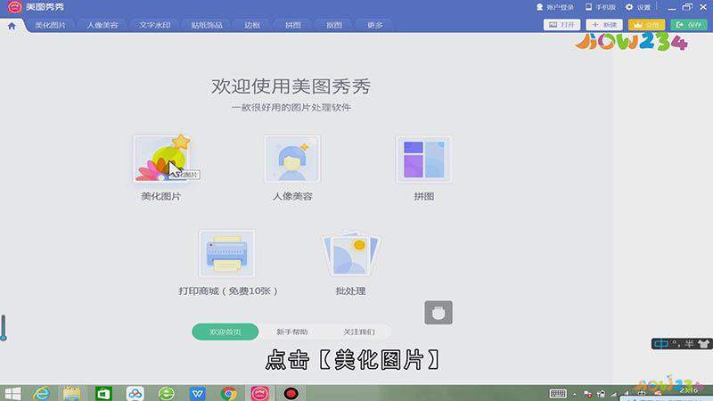 美图秀秀怎么抠图
