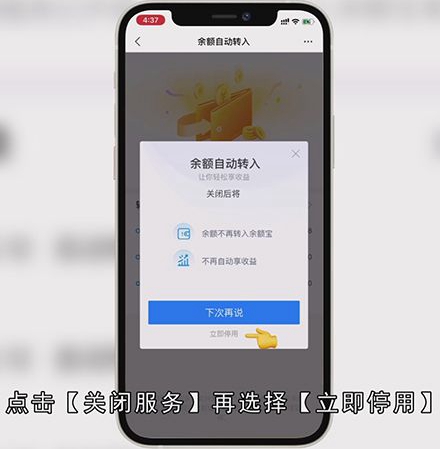 支付宝怎么关闭自动转入余额宝