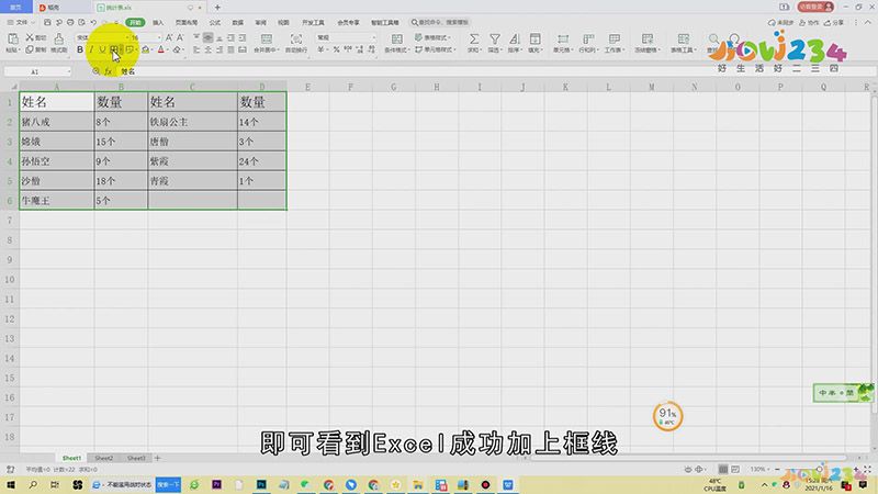 Excel表格怎么加框线