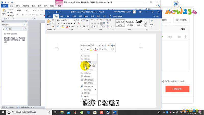 pdf图片怎么复制到word文档里