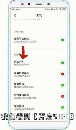 手机不更新天气预报怎么办