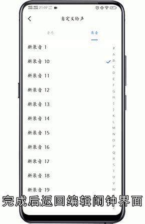 VIVO闹钟自定义铃声怎么添加