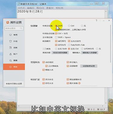 搜狗输入法怎么设置