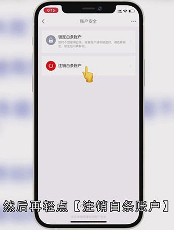 京东白条应该如何关闭