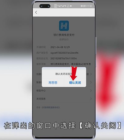 支付宝协议扣款怎么取消