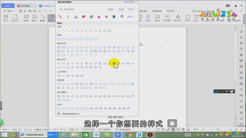 word拐弯箭头怎么画