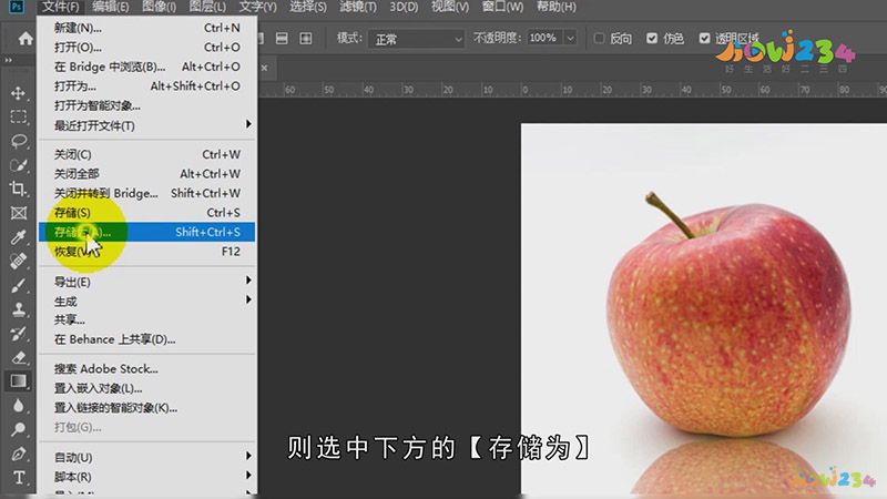 ps怎么保存