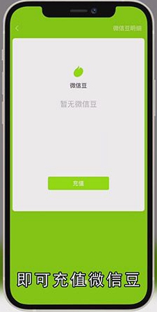 怎么充值微信豆