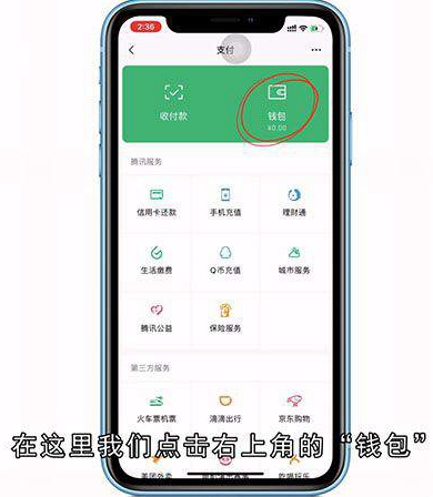 微信账单如何看