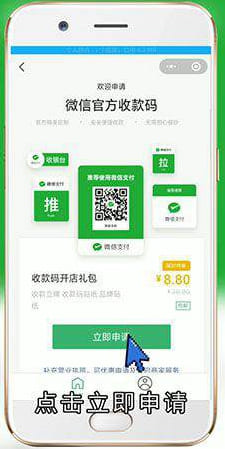 怎​么申请微信收款码
