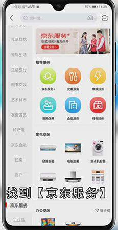 怎么买京东上的保险