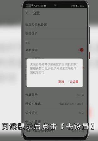 网易云怎么设置桌面歌词