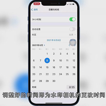 水印相机怎么改时间