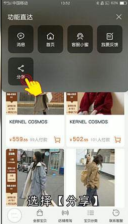 手机淘宝怎么分享店铺