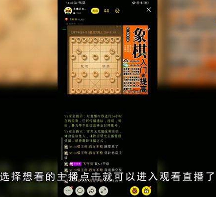 手机YY怎么进频道