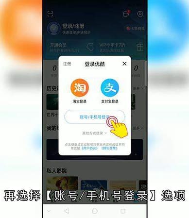 优酷账号如何登录