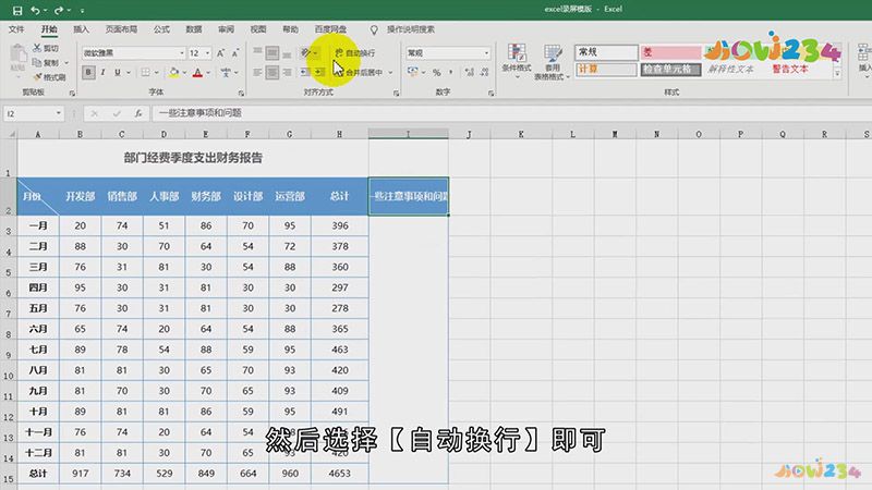Excel怎么样换行