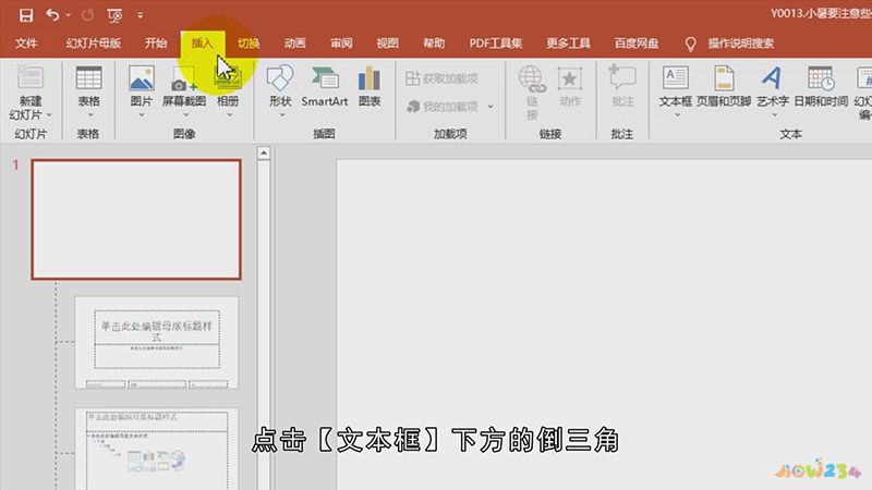 PPT怎么加水印