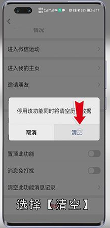 微信运动怎么关闭