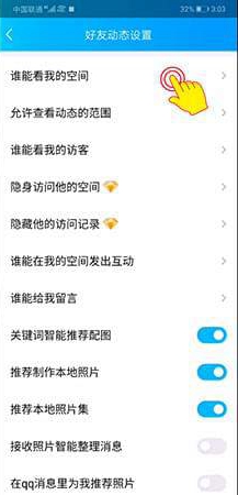 qq空间怎么对外关闭