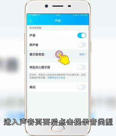 QQ怎么设置字体大小和消息提示音