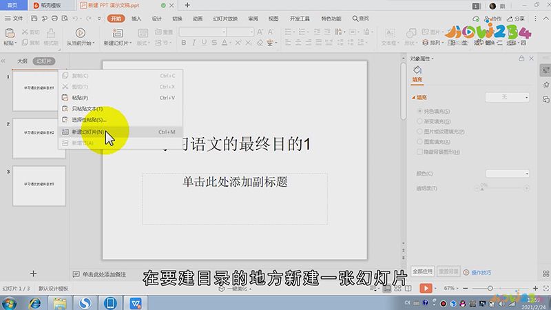 ppt目录怎么弄