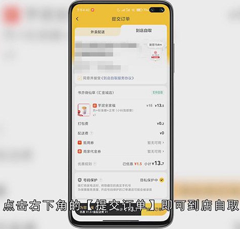 美团怎样到店自取