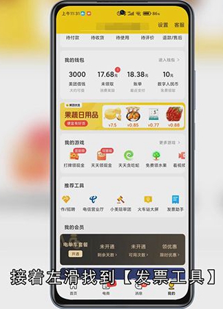美团可以开发票吗