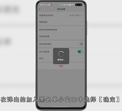微信中怎样拉黑对方