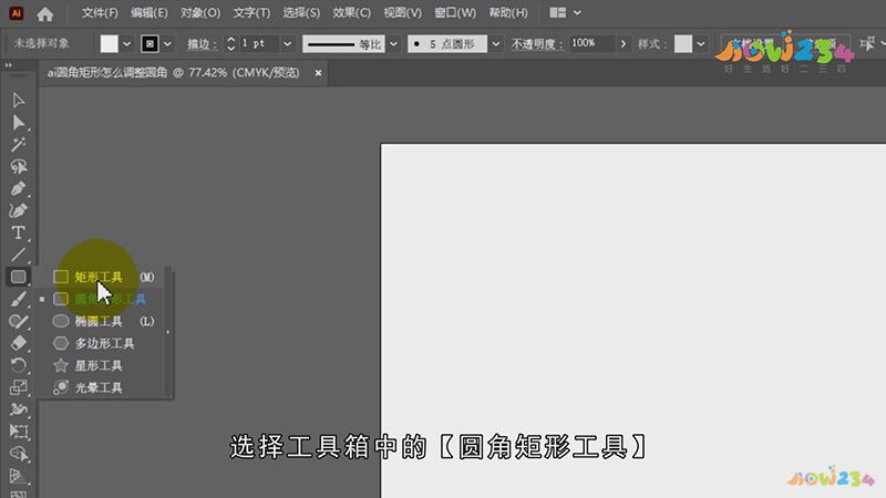 ai圆角矩形怎么调整圆角