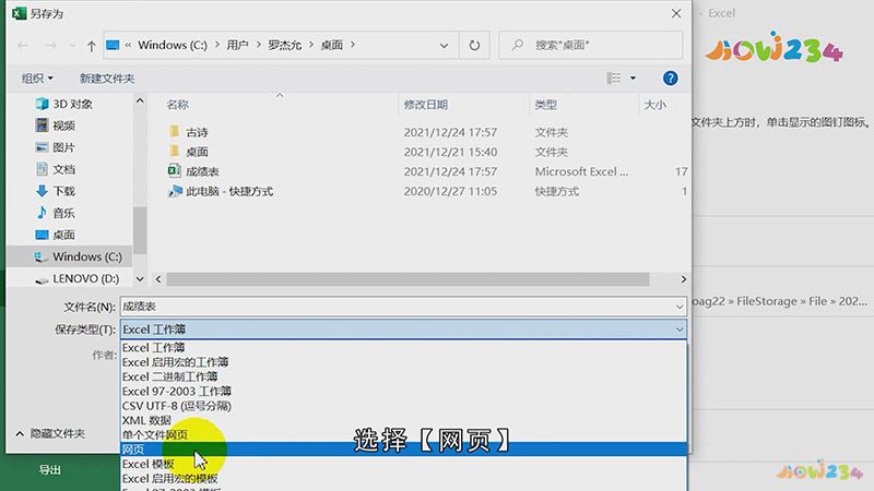 如何把Excel转换成Word文档