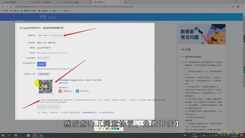 淘宝怎样开店