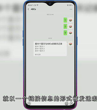 微信聊天记录怎样转发给好友