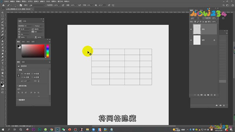 PS怎么画表格