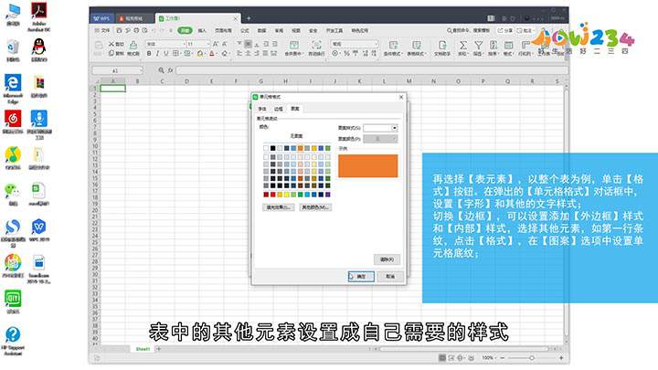 WPS的Excel怎样新建单元格样式