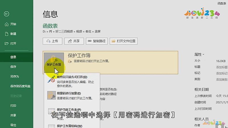 Excel密码怎么解除