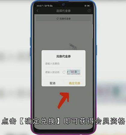 爱奇艺怎么用月卡兑换码