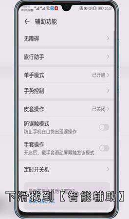 华为p30如何分屏