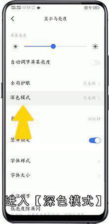 vivo深夜模式怎么设置