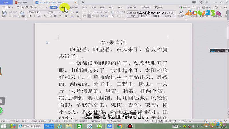word背景图片怎么铺满