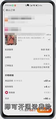 淘宝运费险怎么开通